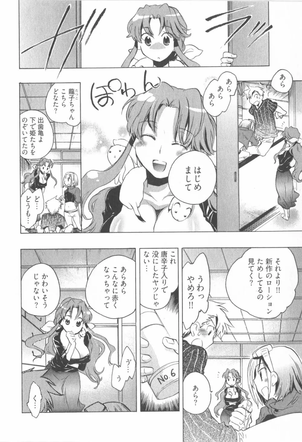 オモチャのお姫様 第01巻 Page.142