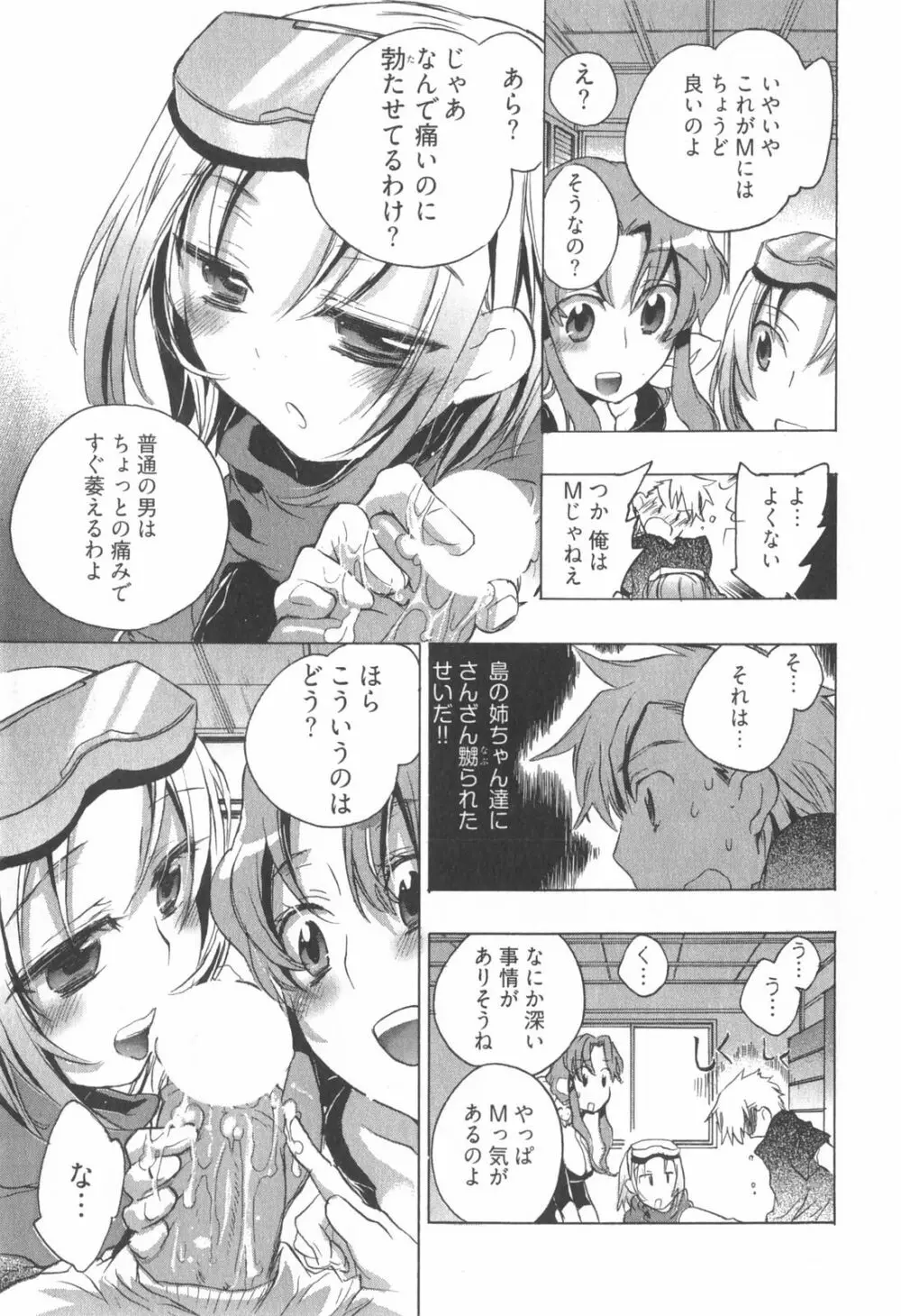 オモチャのお姫様 第01巻 Page.143