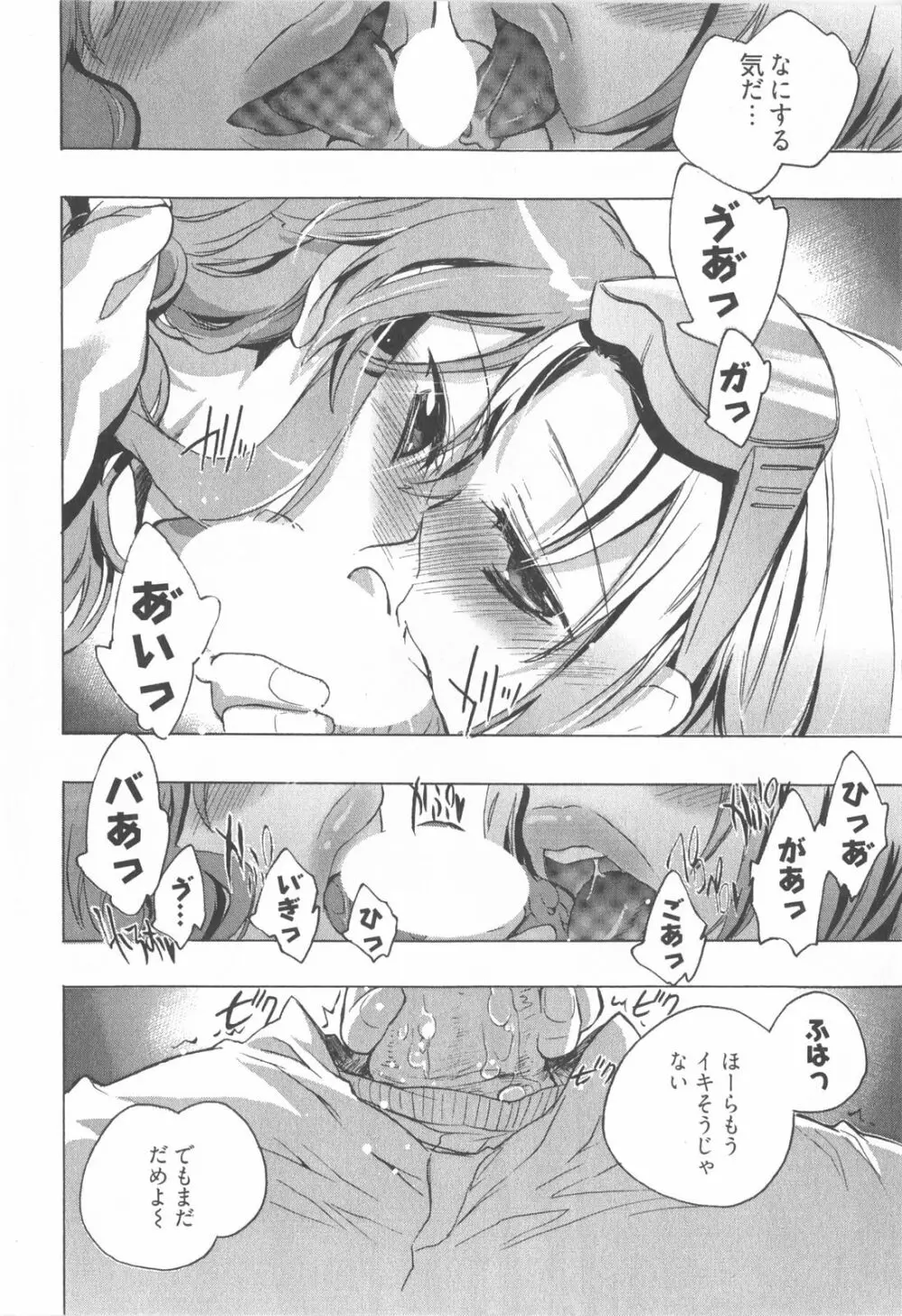 オモチャのお姫様 第01巻 Page.144