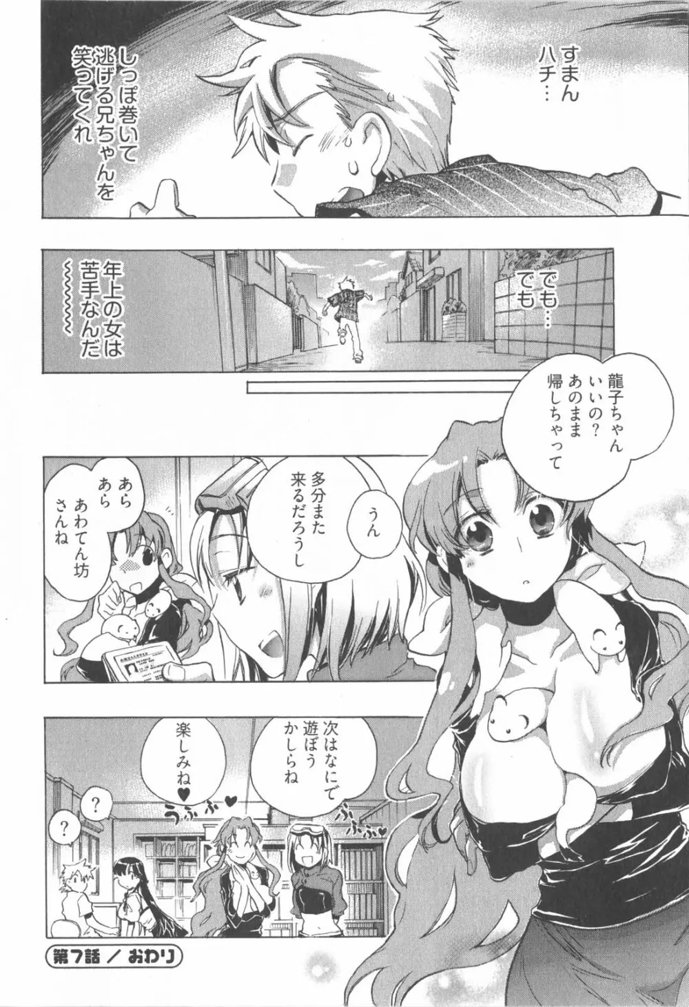 オモチャのお姫様 第01巻 Page.148