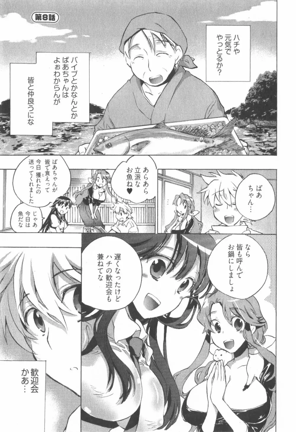オモチャのお姫様 第01巻 Page.149