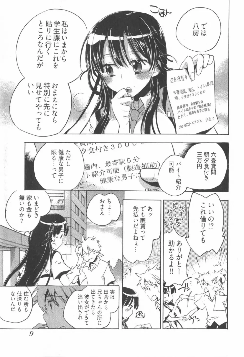 オモチャのお姫様 第01巻 Page.15