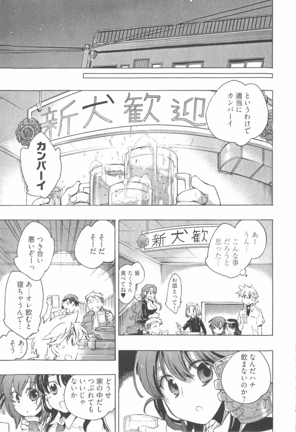 オモチャのお姫様 第01巻 Page.151