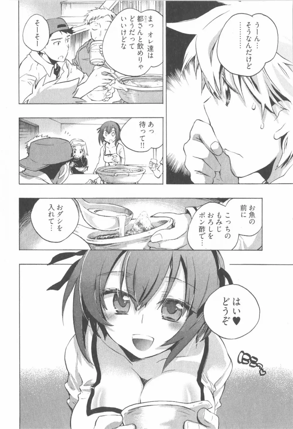 オモチャのお姫様 第01巻 Page.152