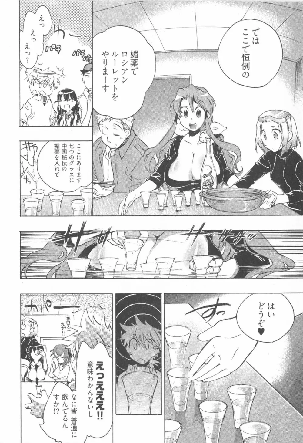 オモチャのお姫様 第01巻 Page.154