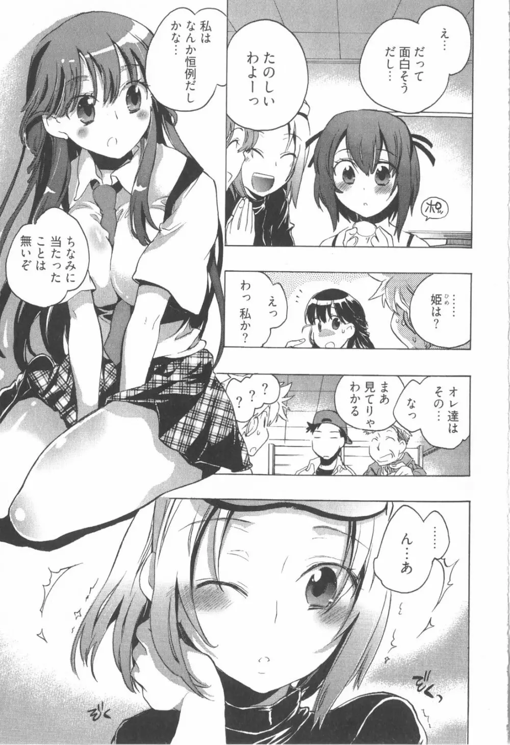 オモチャのお姫様 第01巻 Page.155