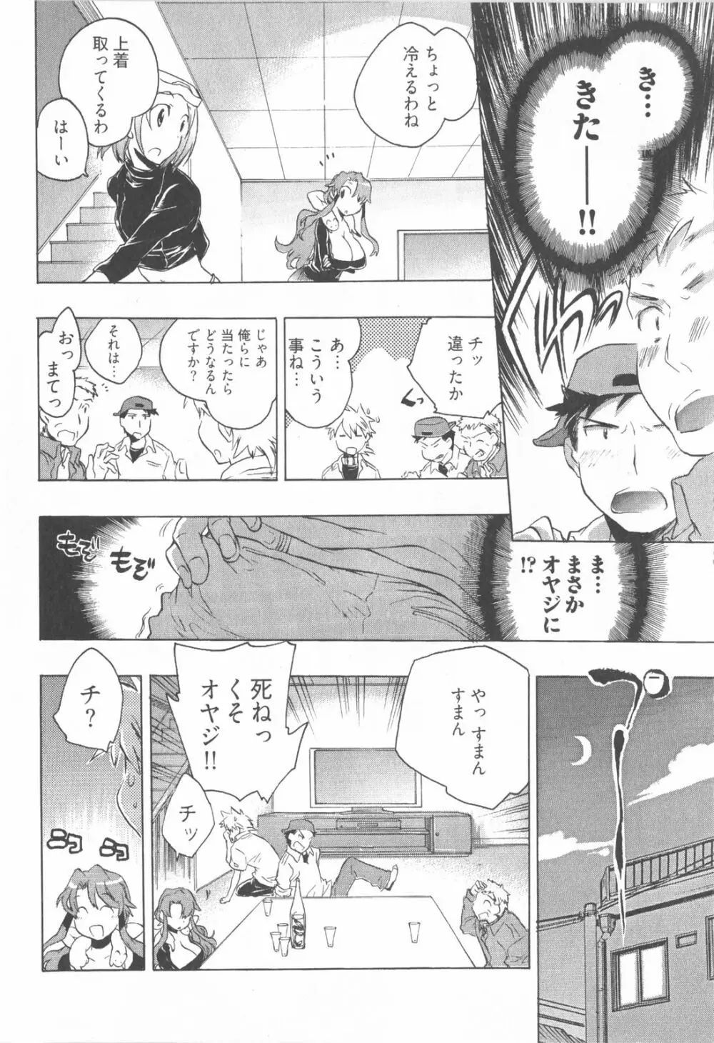 オモチャのお姫様 第01巻 Page.156