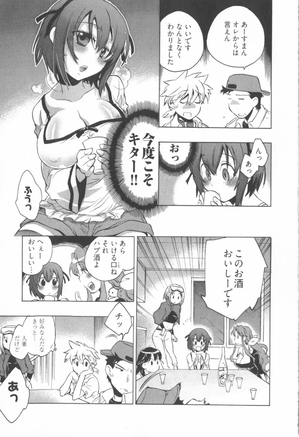 オモチャのお姫様 第01巻 Page.157