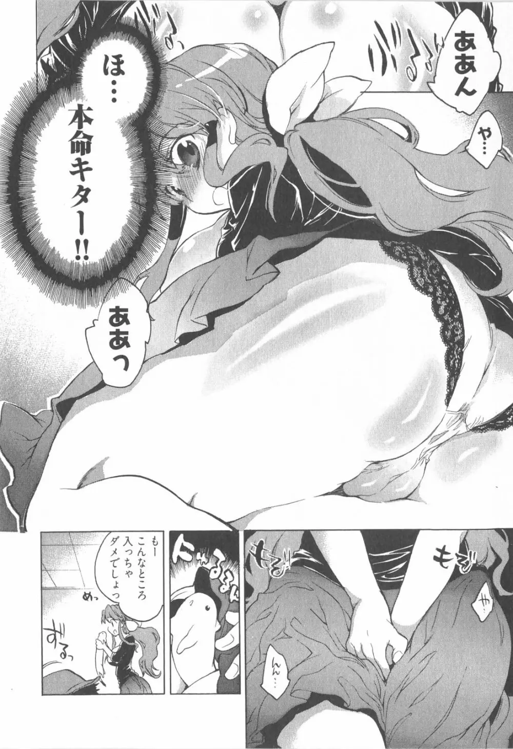 オモチャのお姫様 第01巻 Page.158