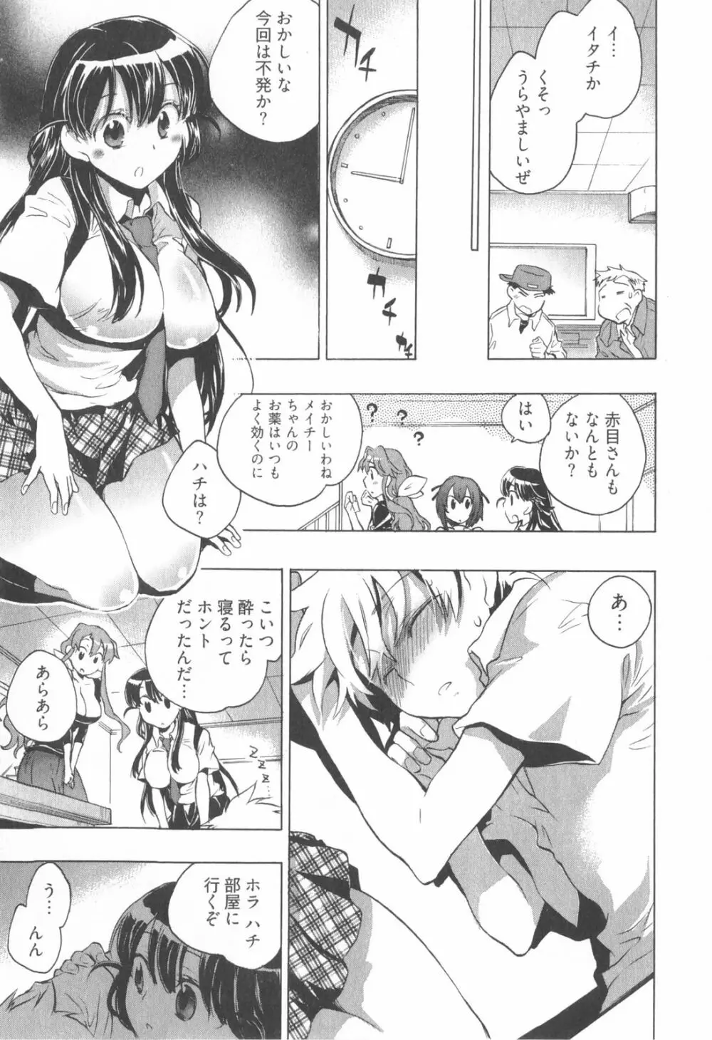 オモチャのお姫様 第01巻 Page.159