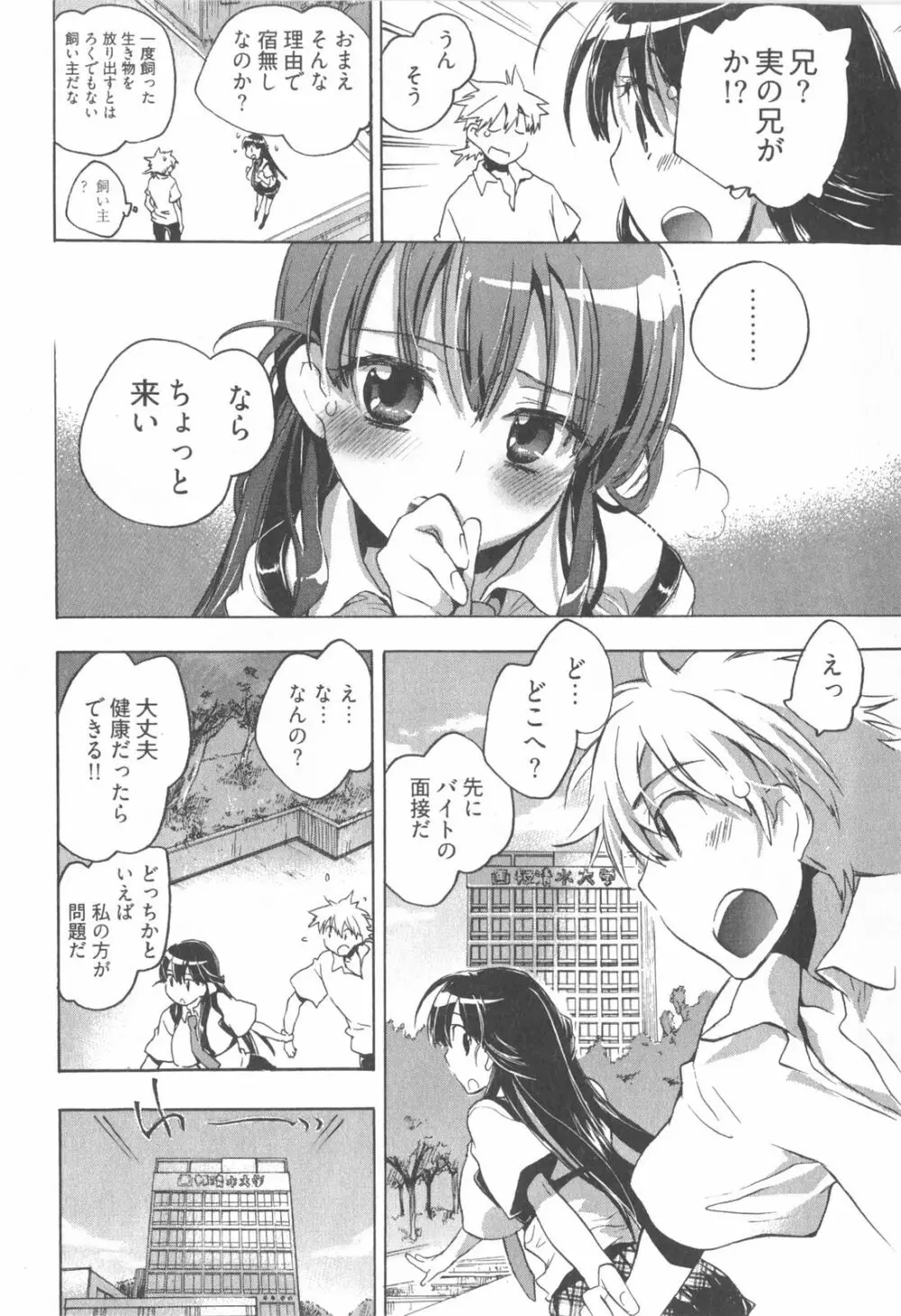オモチャのお姫様 第01巻 Page.16