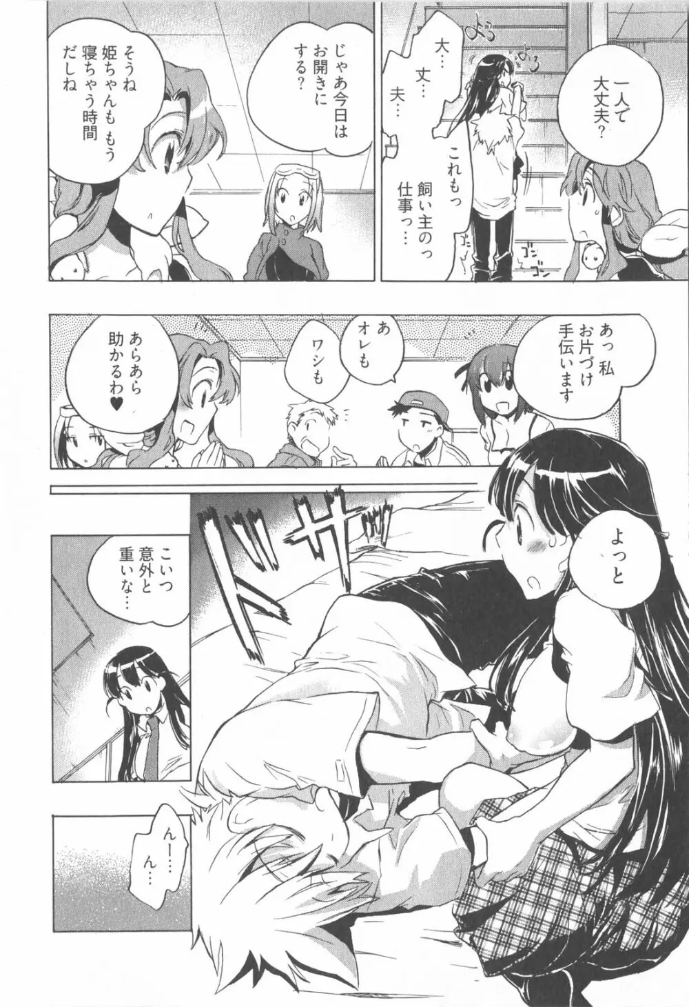 オモチャのお姫様 第01巻 Page.160