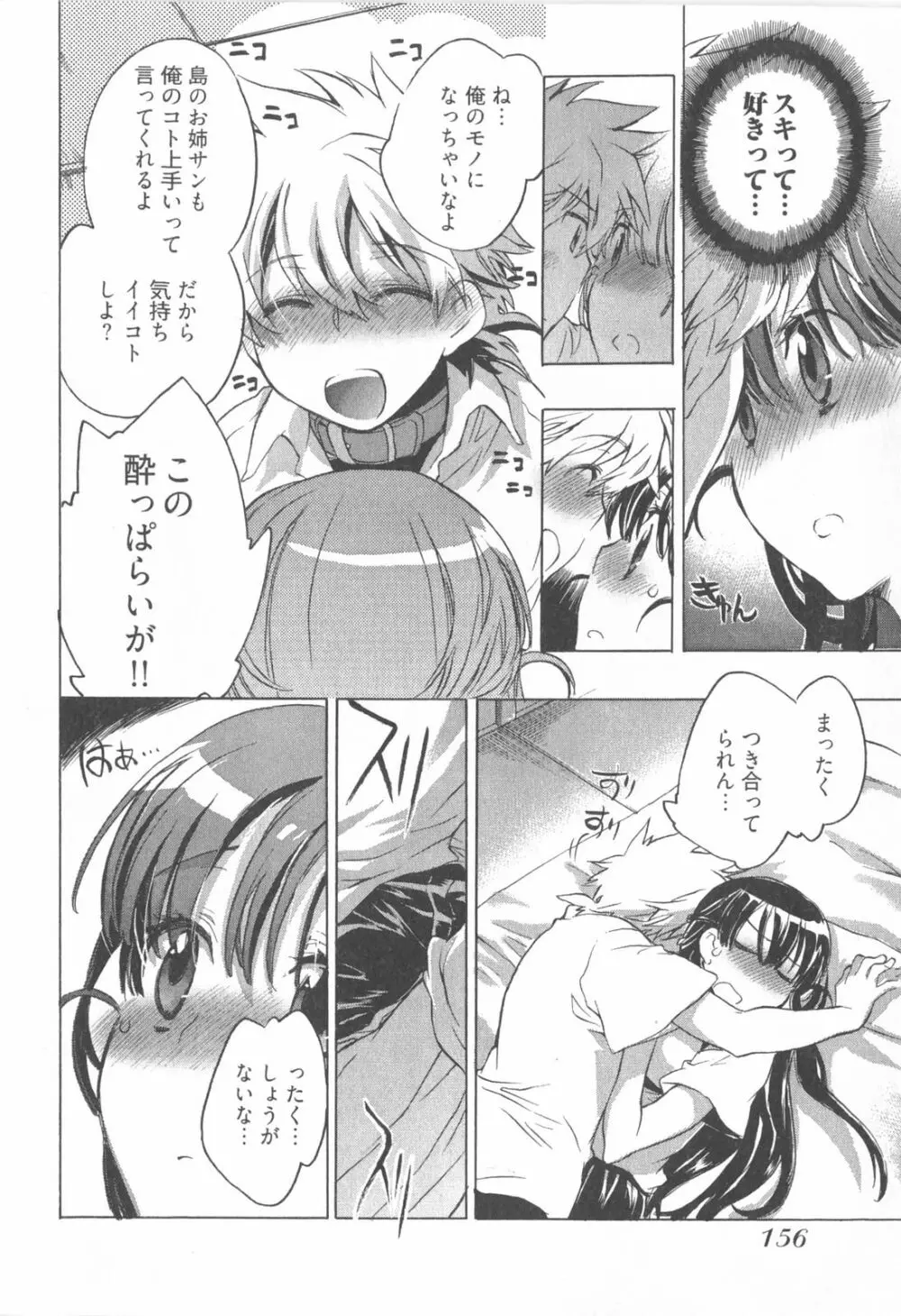 オモチャのお姫様 第01巻 Page.162