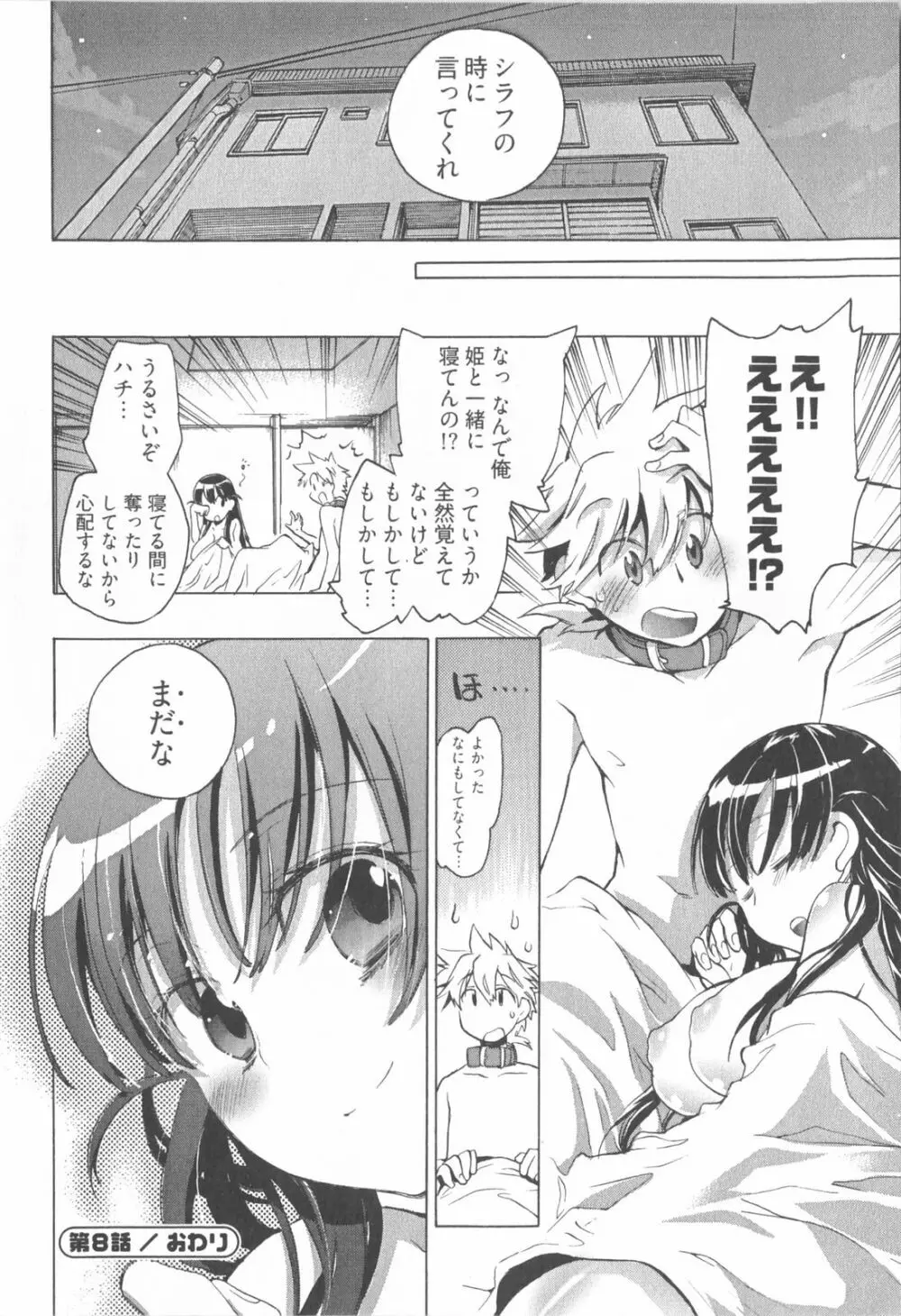 オモチャのお姫様 第01巻 Page.168