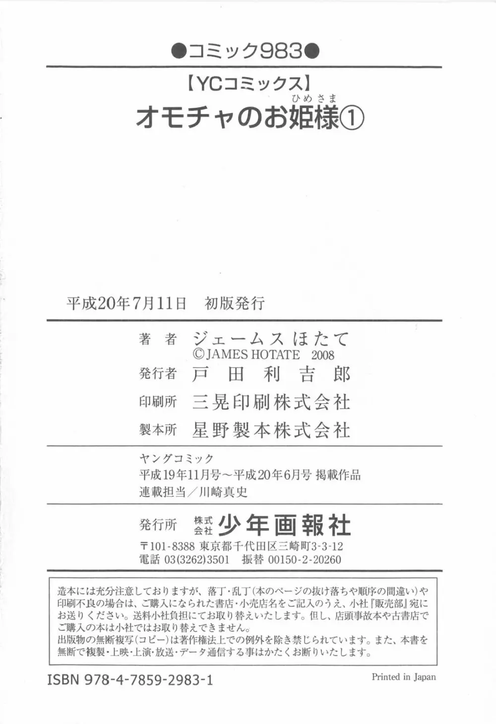 オモチャのお姫様 第01巻 Page.170