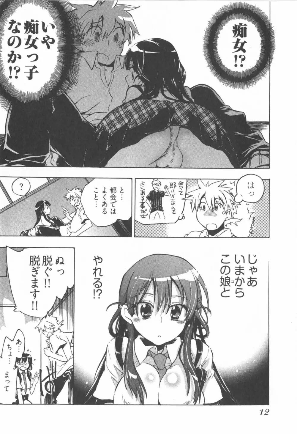 オモチャのお姫様 第01巻 Page.18