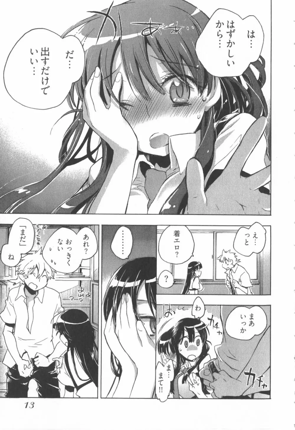 オモチャのお姫様 第01巻 Page.19