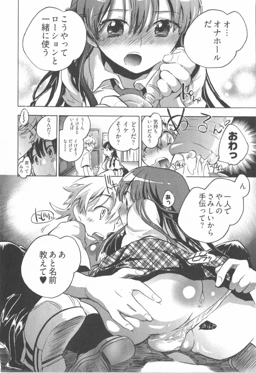 オモチャのお姫様 第01巻 Page.22