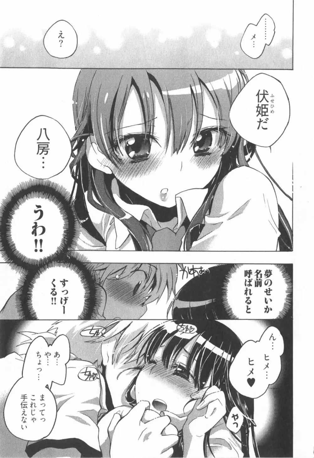 オモチャのお姫様 第01巻 Page.23