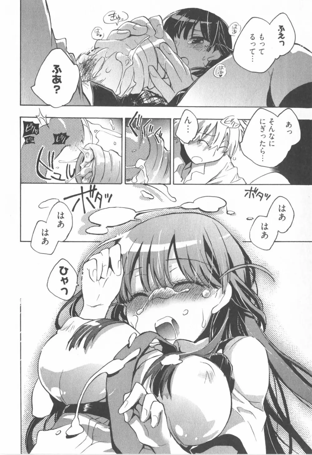 オモチャのお姫様 第01巻 Page.28