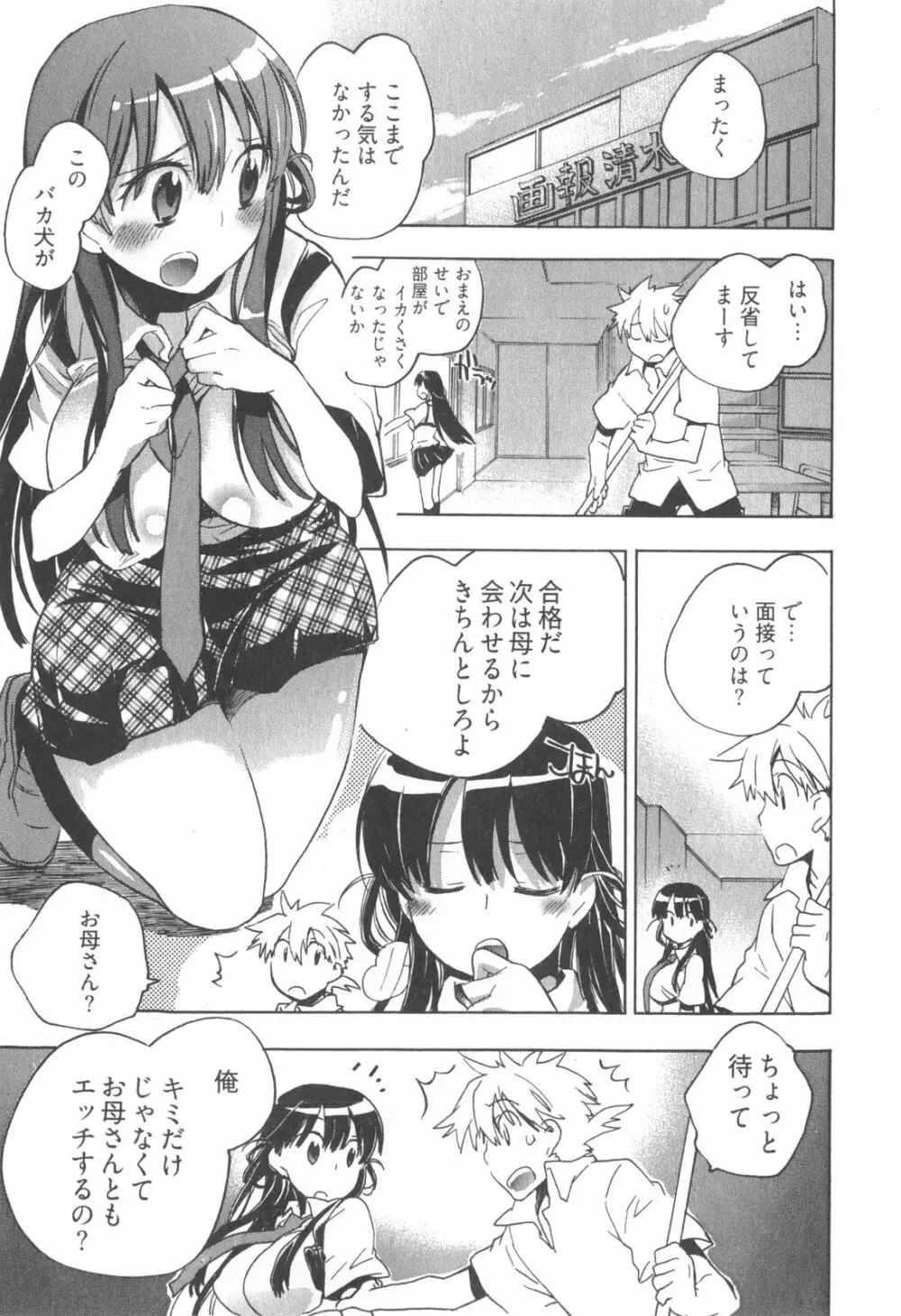 オモチャのお姫様 第01巻 Page.29