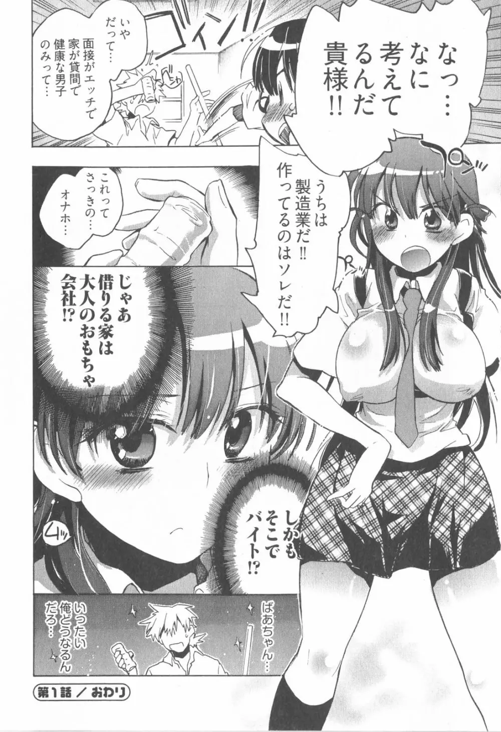 オモチャのお姫様 第01巻 Page.30
