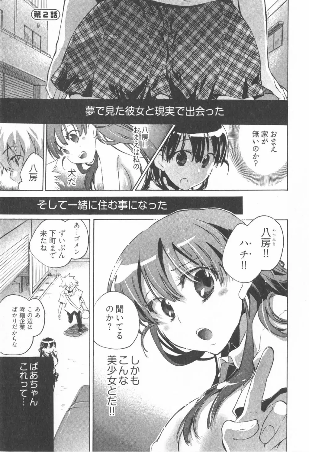 オモチャのお姫様 第01巻 Page.31