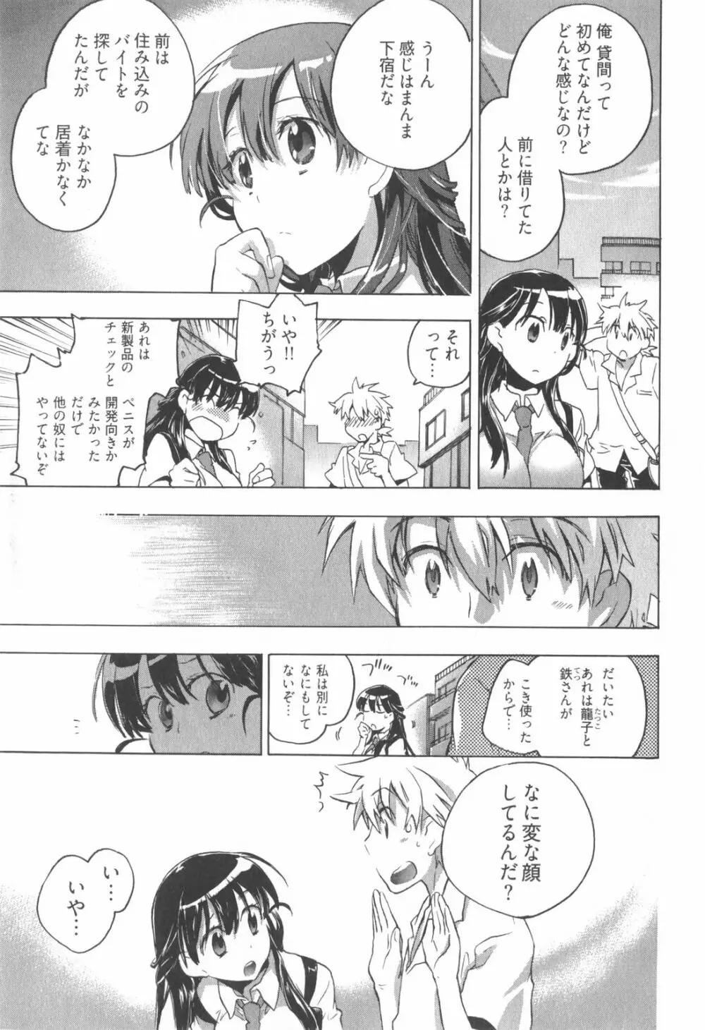 オモチャのお姫様 第01巻 Page.33