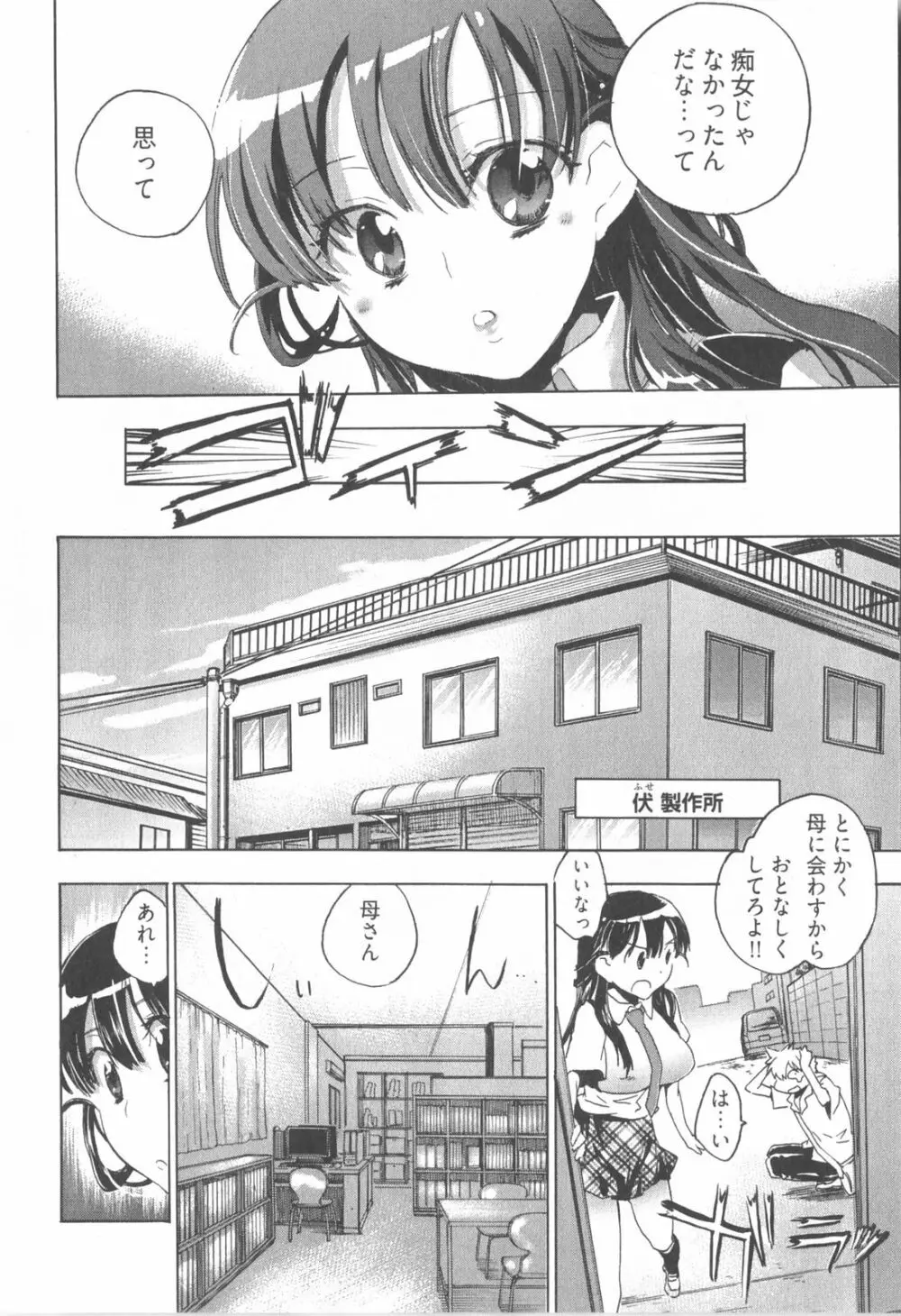 オモチャのお姫様 第01巻 Page.34