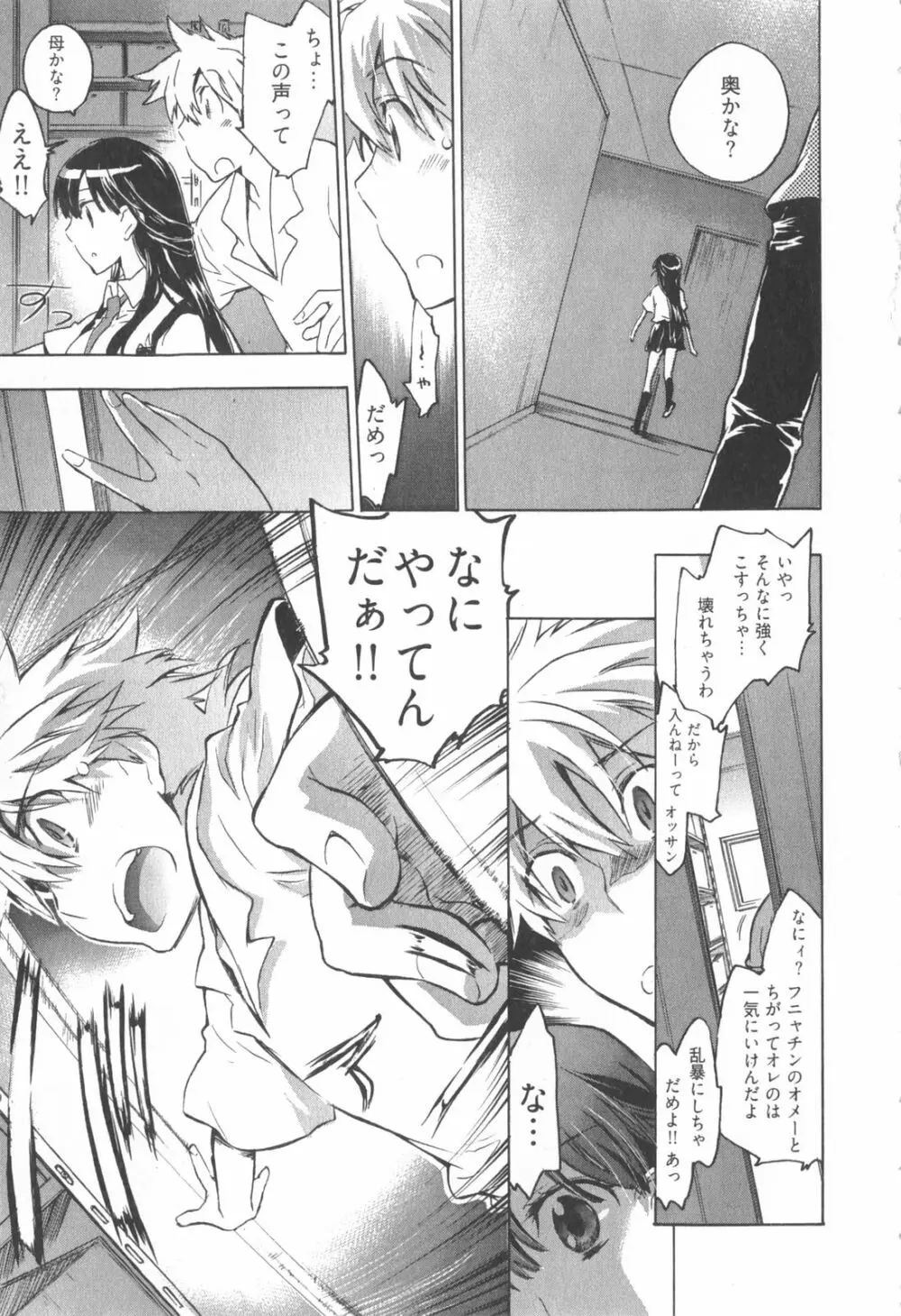 オモチャのお姫様 第01巻 Page.35