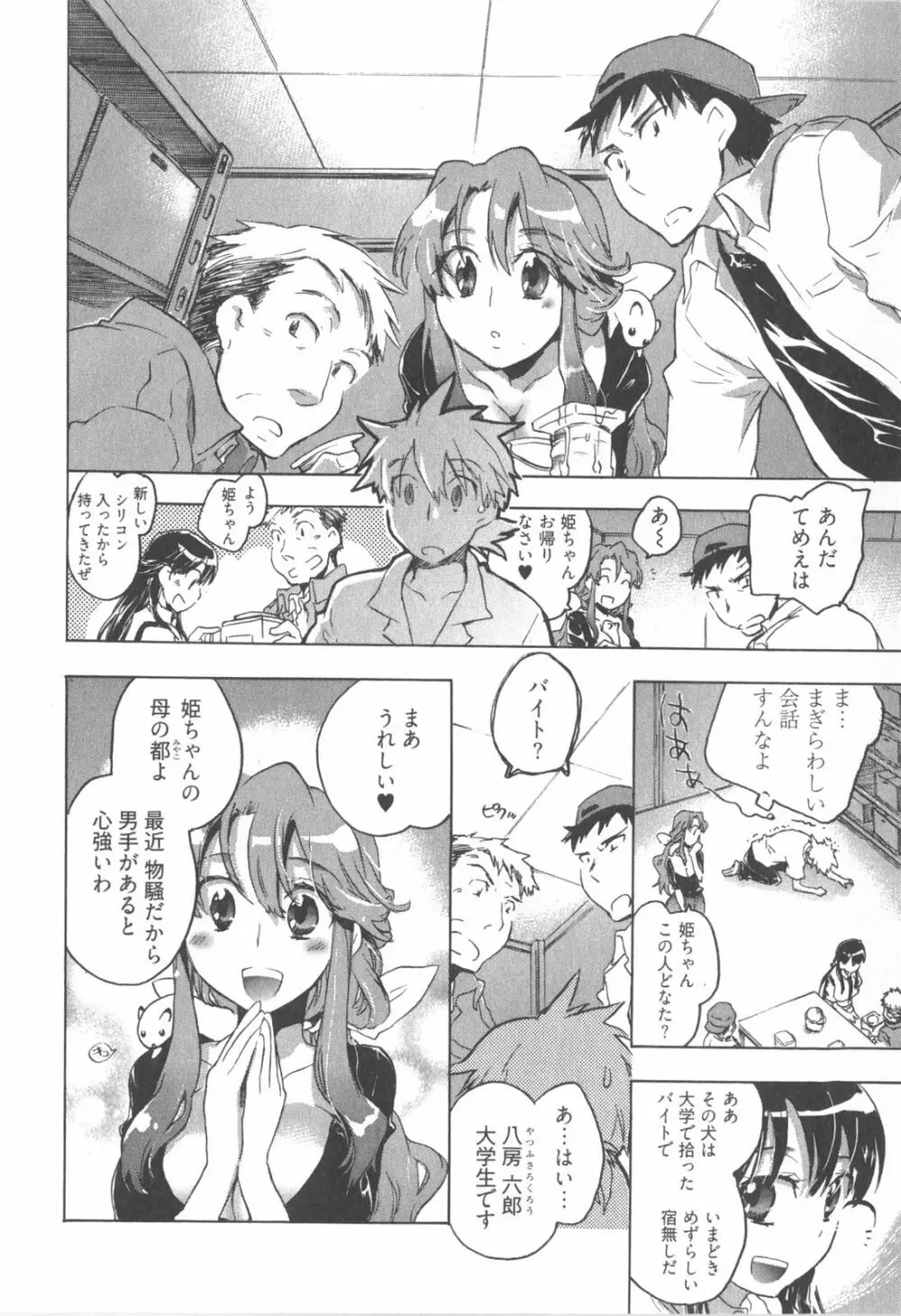 オモチャのお姫様 第01巻 Page.36