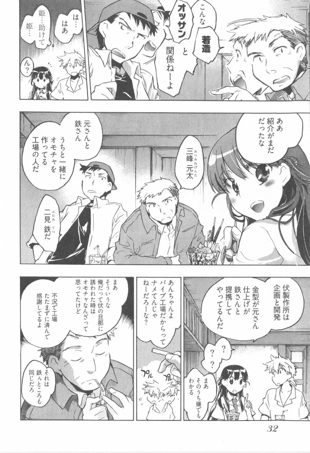 オモチャのお姫様 第01巻 Page.38