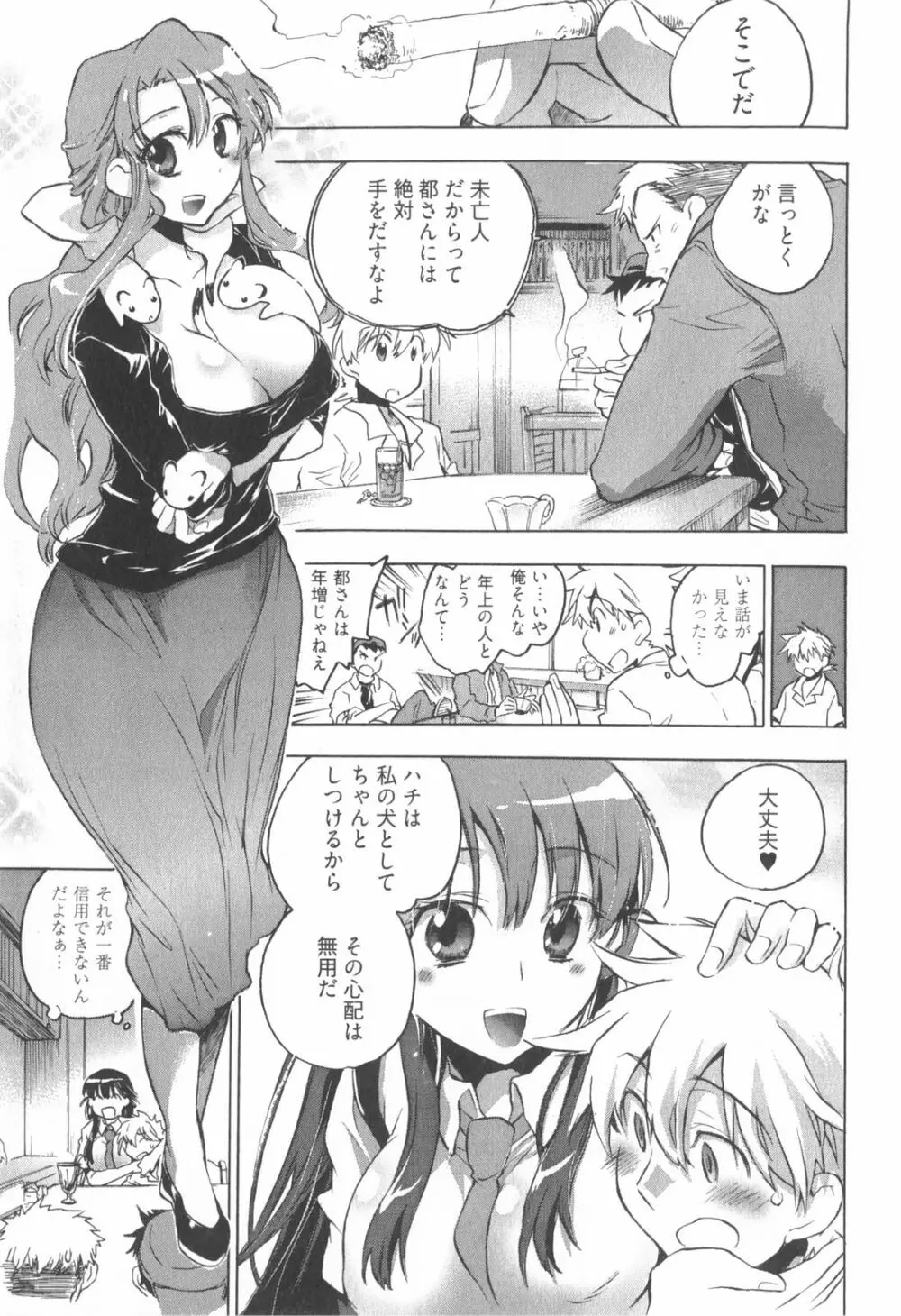 オモチャのお姫様 第01巻 Page.39