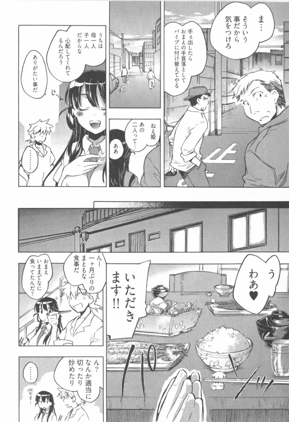 オモチャのお姫様 第01巻 Page.40