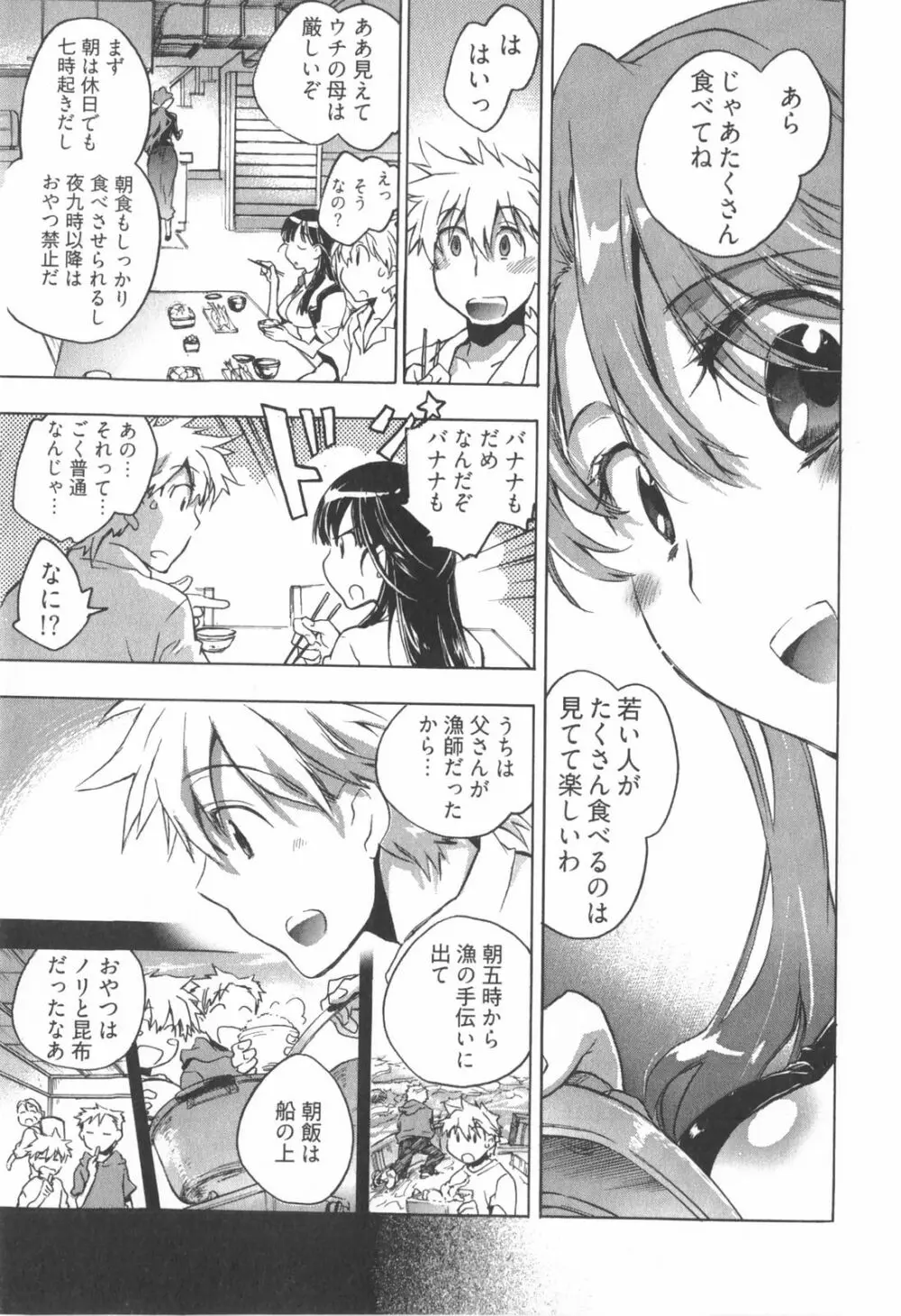 オモチャのお姫様 第01巻 Page.41