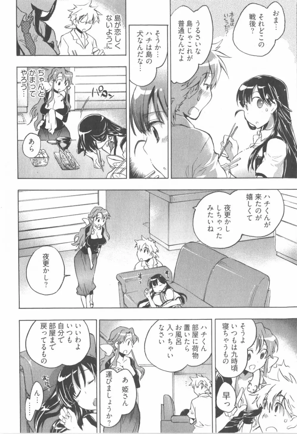 オモチャのお姫様 第01巻 Page.42