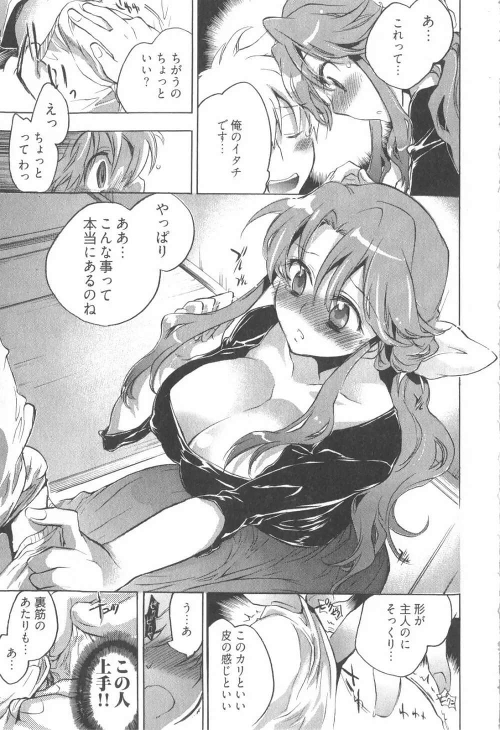 オモチャのお姫様 第01巻 Page.45