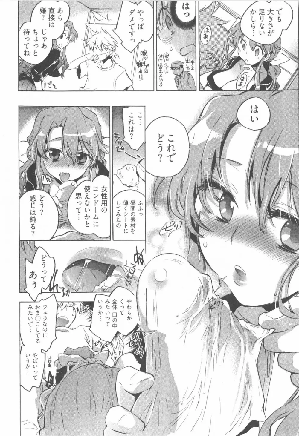 オモチャのお姫様 第01巻 Page.46