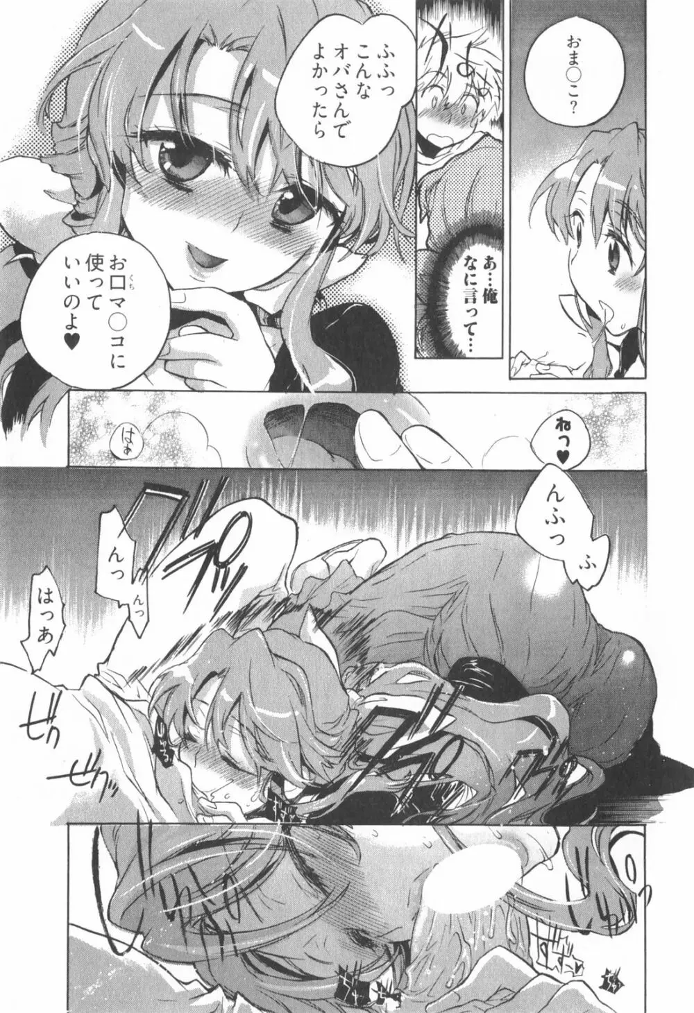 オモチャのお姫様 第01巻 Page.47