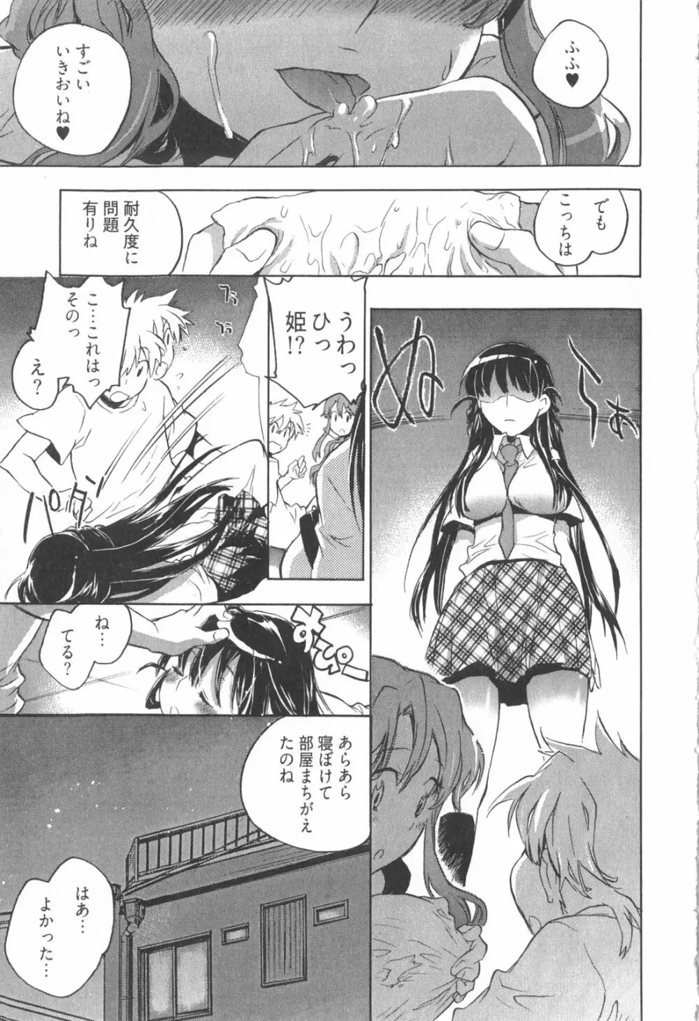 オモチャのお姫様 第01巻 Page.49