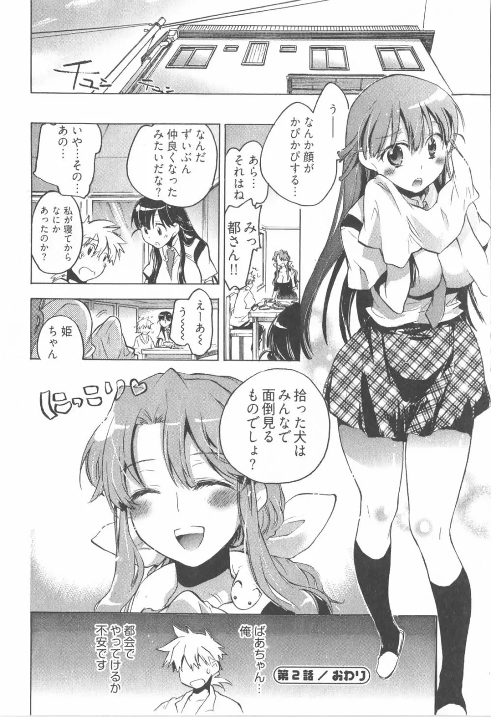 オモチャのお姫様 第01巻 Page.50