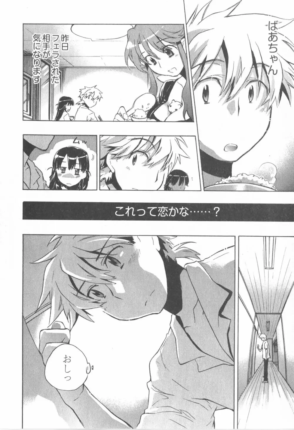 オモチャのお姫様 第01巻 Page.52