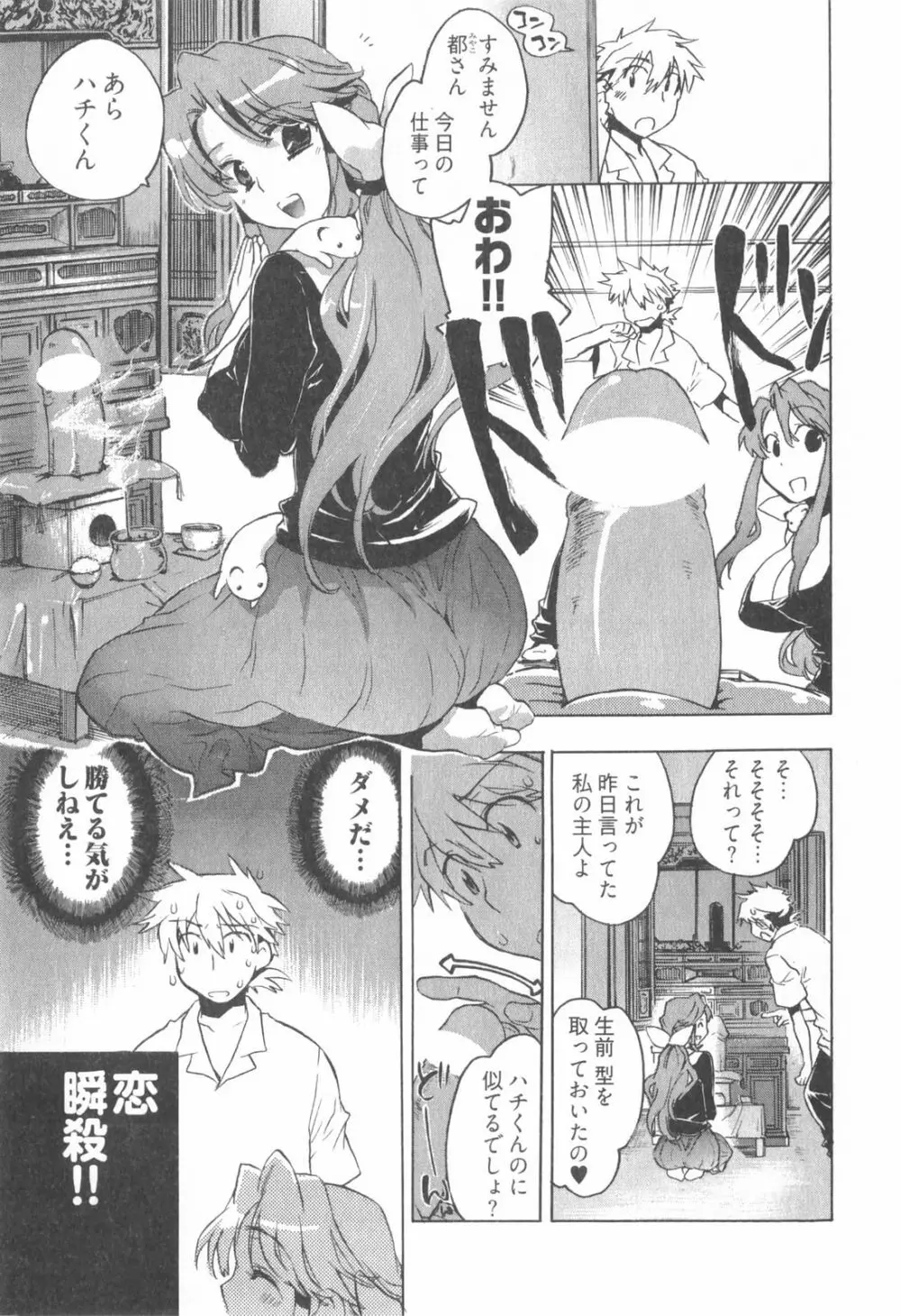 オモチャのお姫様 第01巻 Page.53