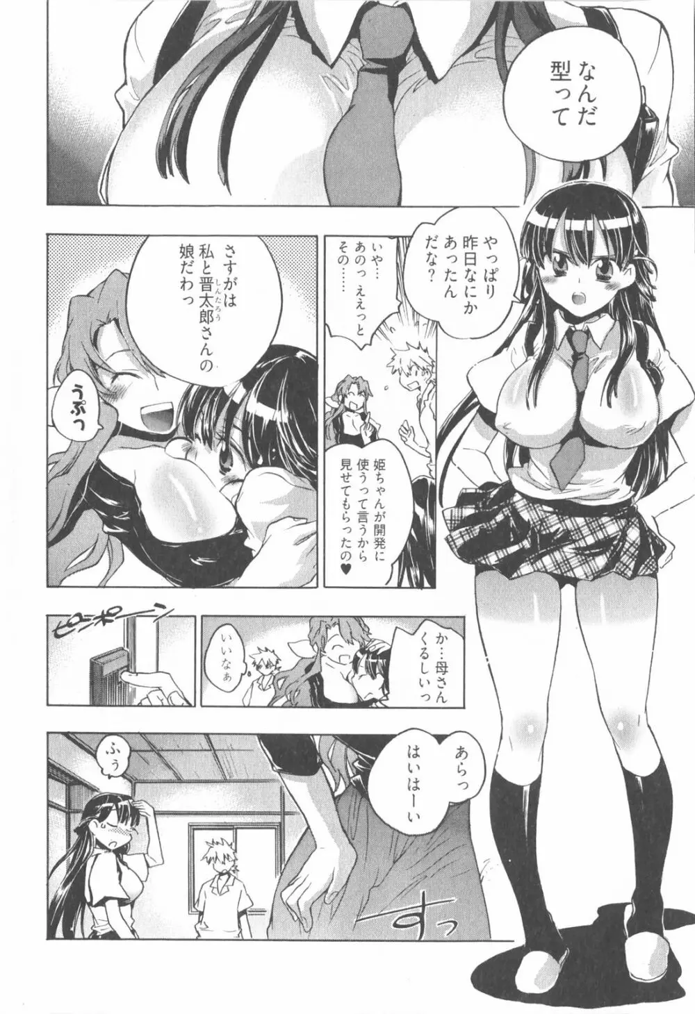 オモチャのお姫様 第01巻 Page.54