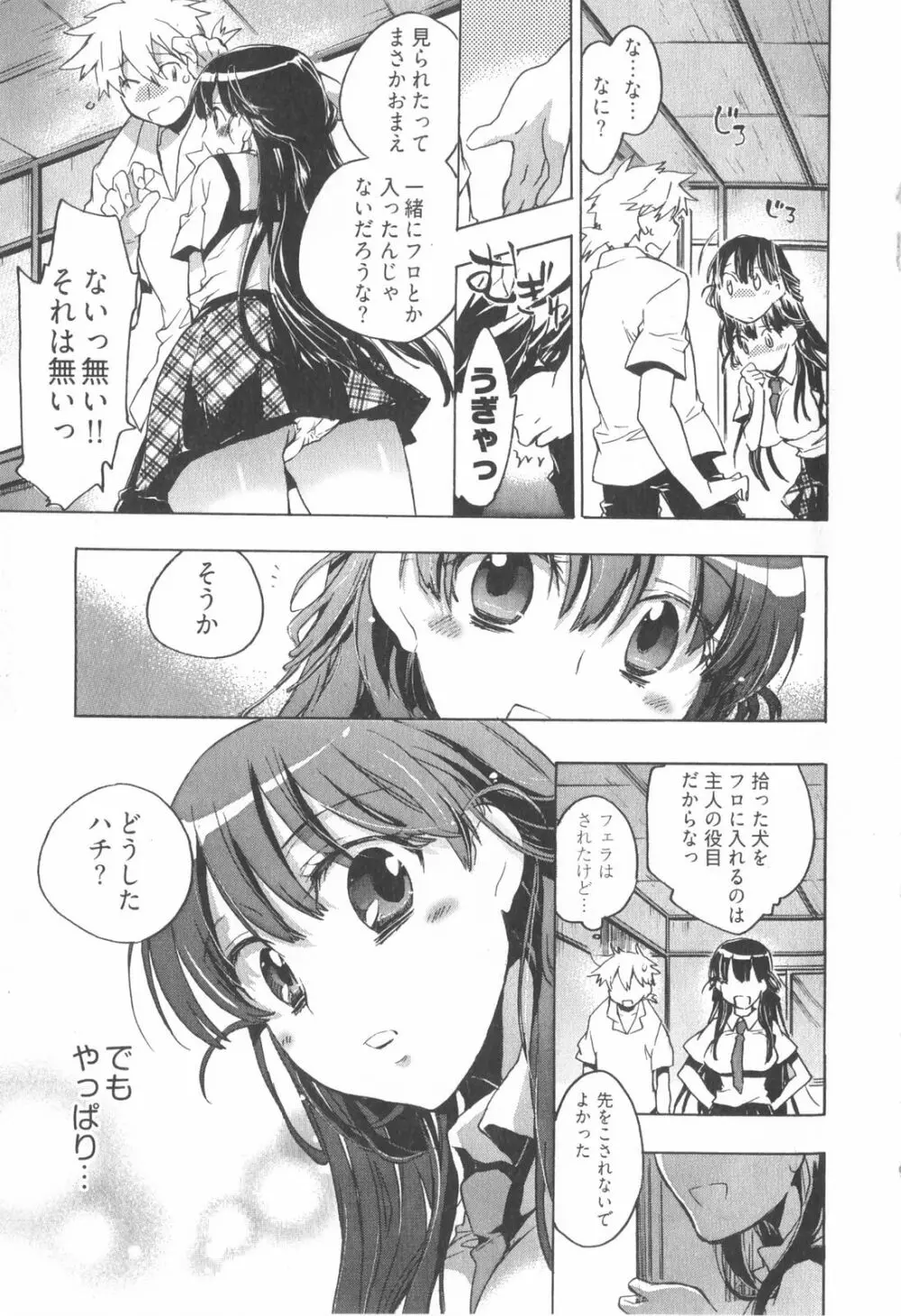 オモチャのお姫様 第01巻 Page.55