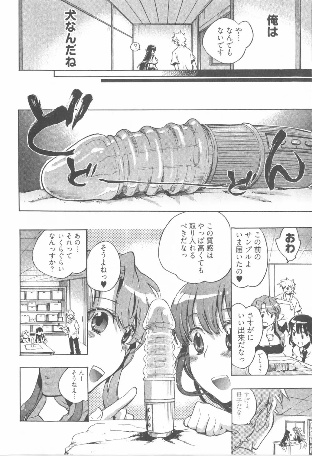 オモチャのお姫様 第01巻 Page.56