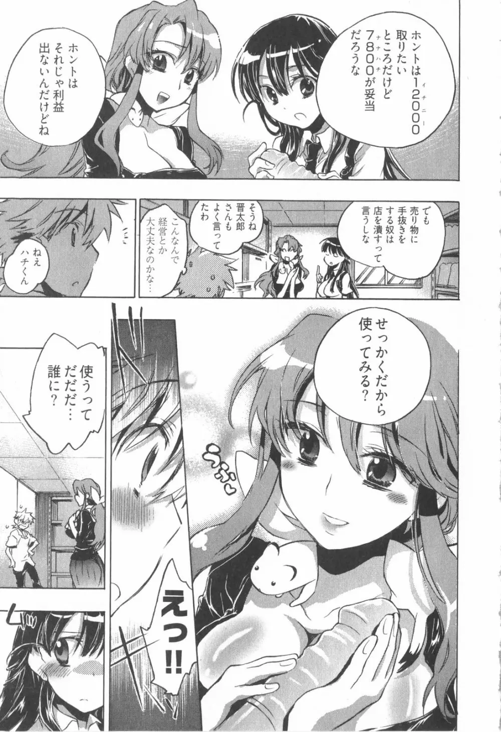 オモチャのお姫様 第01巻 Page.57