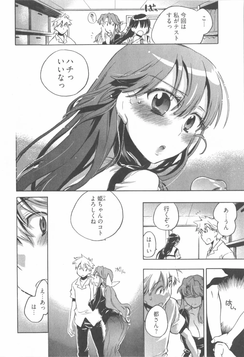 オモチャのお姫様 第01巻 Page.58