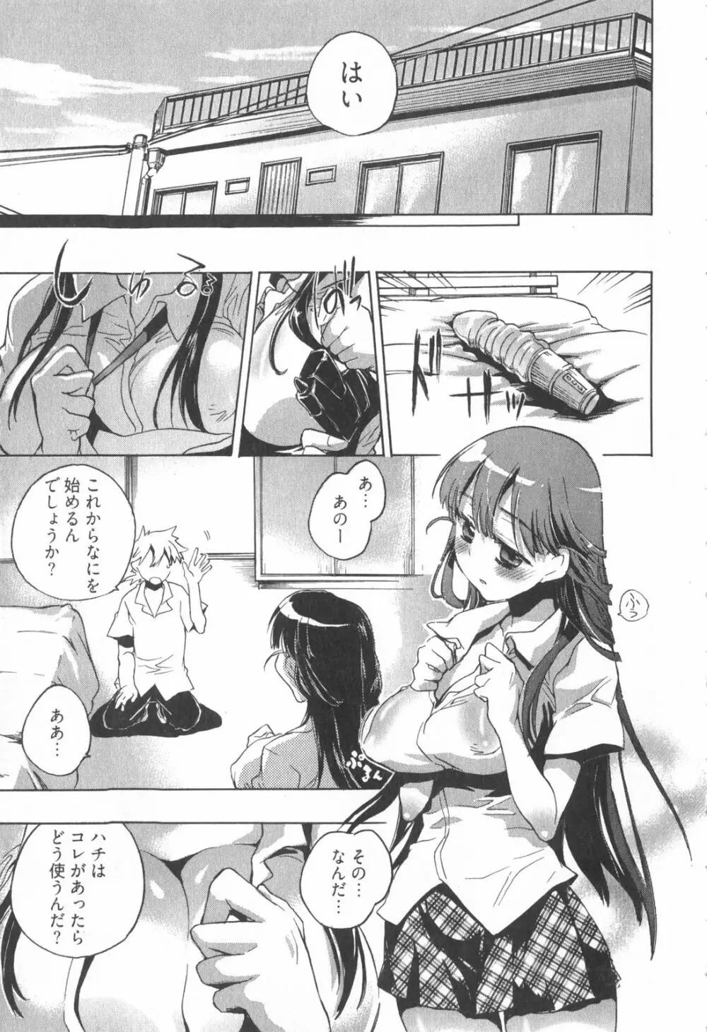 オモチャのお姫様 第01巻 Page.59