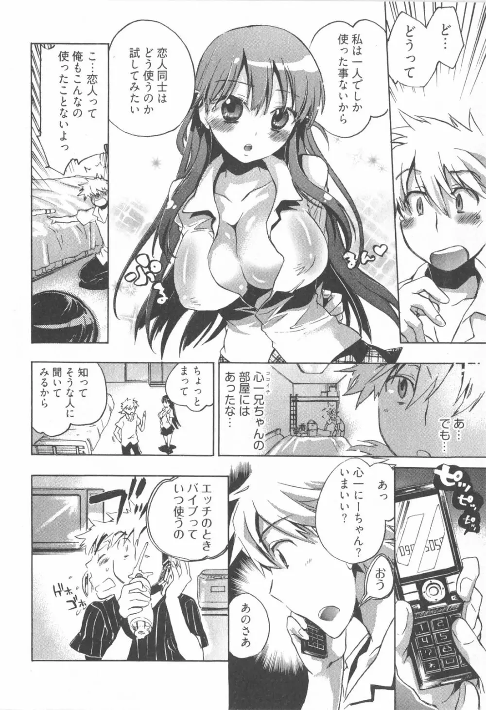 オモチャのお姫様 第01巻 Page.60